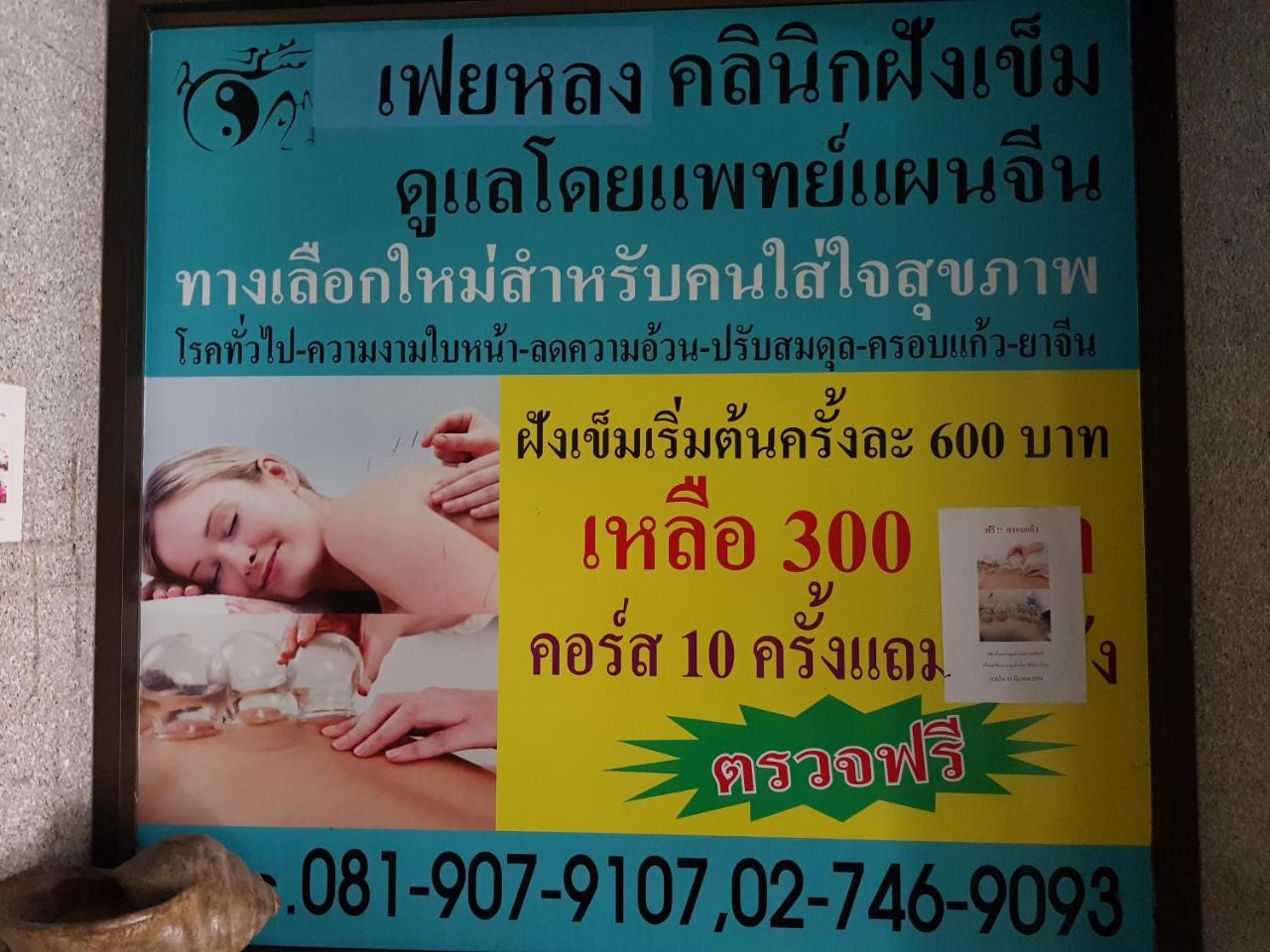 Win Mansion Motel Bangkok Ngoại thất bức ảnh